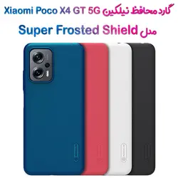 قاب محافظ نیلکین شیائومی Poco X4 GT مدل Frosted Shield