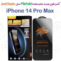 گلس میتوبل آیفون 14 Pro Max مدل Anti Static