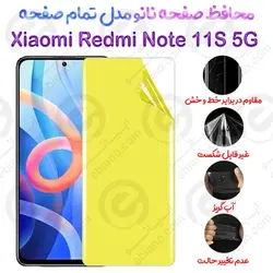 محافظ صفحه نانو Xiaomi Redmi Note 11S 5G مدل تمام صفحه