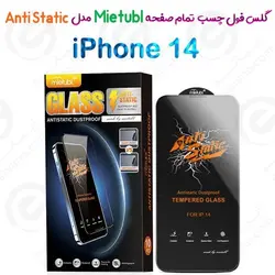گلس میتوبل آیفون 14 مدل Anti Static