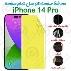 محافظ صفحه نانو iPhone 14 Pro مدل تمام صفحه