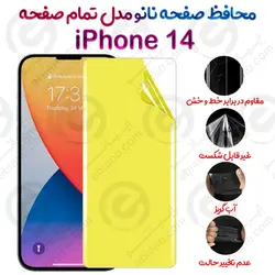 محافظ صفحه نانو iPhone 14 مدل تمام صفحه