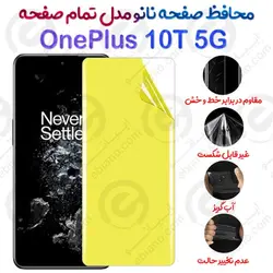 محافظ صفحه نانو OnePlus 10T مدل تمام صفحه