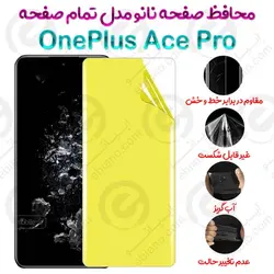 محافظ صفحه نانو OnePlus Ace Pro مدل تمام صفحه