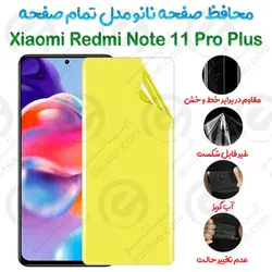 محافظ صفحه نانو Xiaomi Redmi Note 11 Pro Plus مدل تمام صفحه