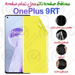 محافظ صفحه نانو OnePlus 9RT مدل تمام صفحه