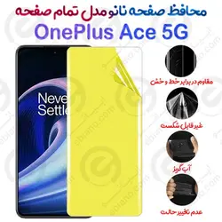 محافظ صفحه نانو OnePlus Ace 5G مدل تمام صفحه
