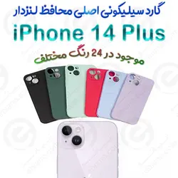 قاب سیلیکونی اصلی iPhone 14 Plus