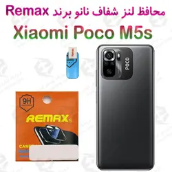محافظ لنز شفاف نانو Xiaomi Poco M5s برند Remax