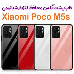 گارد پشت گلس محافظ لنزدار Xiaomi Poco M5s