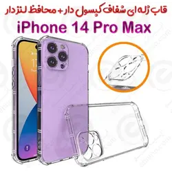 گارد ژله ای شفاف ضدضربه و محافظ لنزدار iPhone 14 Pro Max