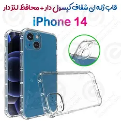گارد ژله ای شفاف ضدضربه و محافظ لنزدار iPhone 14