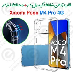 قاب ژله ای شفاف کپسول دار و محافظ لنزدار شیائومی Poco M4 Pro 4G