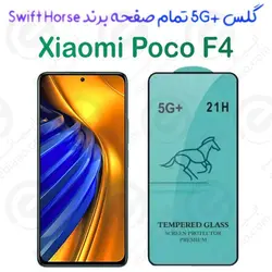 گلس +5G تمام صفحه شیائومی Poco F4 برند Swift Horse