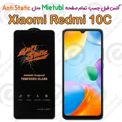 گلس میتوبل Xiaomi Redmi 10C مدل Anti Static