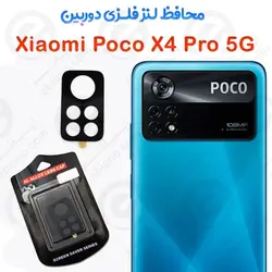 محافظ لنز فلزی دوربین شیائومی پوکو ایکس 4 پرو 5 جی