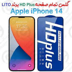 گلس HD Plus تمام صفحه iPhone 14 برند Lito