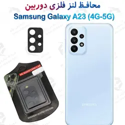 محافظ لنز فلزی دوربین سامسونگ گلکسی آ 23 4 جی-5 جی