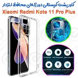 کاور پشت کریستالی دور ژله‌ای محافظ لنزدار شیائومی Redmi Note 11 Pro Plus