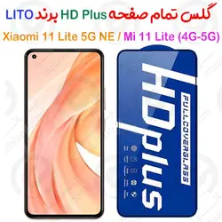 گلس HD Plus تمام صفحه Xiaomi Mi 11 Lite/11 Lite 5G NE برند Lito