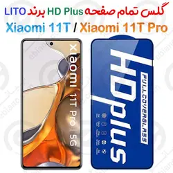 گلس HD Plus تمام صفحه Xiaomi 11T / 11T Pro برند Lito