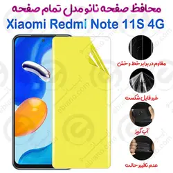 محافظ صفحه نانو Xiaomi Redmi Note 11S 4G مدل تمام صفحه