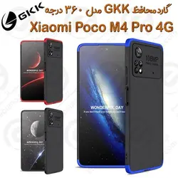 قاب محافظ GKK مدل 360 درجه Xiaomi Poco M4 Pro 4G