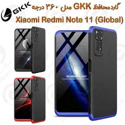 قاب محافظ GKK مدل 360 درجه شیائومی Redmi Note 11