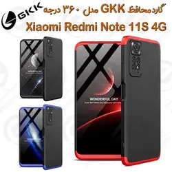قاب محافظ GKK مدل 360 درجه شیائومی Redmi Note 11S