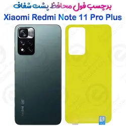 برچسب محافظ پشت شیائومی Redmi Note 11 Pro Plus