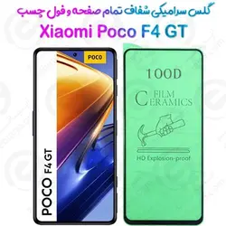 محافظ تمام صفحه سرامیکی شفاف شیائومی پوکو اف 4 جی تی