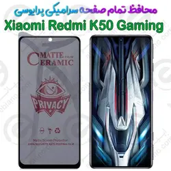 محافظ تمام صفحه سرامیکی حریم شخصی Xiaomi Redmi K50 Gaming