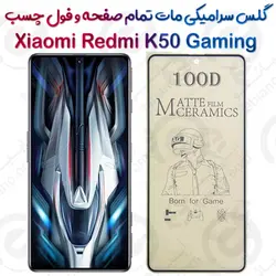 محافظ تمام صفحه سرامیکی مات Xiaomi Redmi K50 Gaming