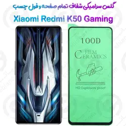 محافظ تمام صفحه سرامیکی شفاف شیائومی ردمی کی 50 گیمینگ