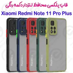 قاب پلکسی Xiaomi Redmi Note 11 Pro Plus