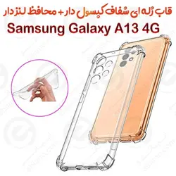 قاب ژله ای شفاف کپسول دار و محافظ لنزدار سامسونگ Galaxy A13 4G