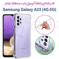 قاب ژله ای شفاف کپسول دار و محافظ لنزدار Samsung Galaxy A23 4G-5G