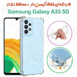 قاب ژله ای شفاف کپسول دار و محافظ لنزدار سامسونگ Galaxy A33 5G