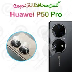 گلس محافظ لنز دوربین هواوی P50 Pro