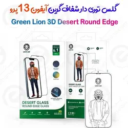 گلس توری دار شفاف گرین iPhone 13 Pro مدل 3D Desert Round Edge Glass