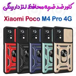 گادر ضدضربه محافظ لنزدار رینگی شیائومی Poco M4 Pro 4G