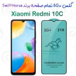 گلس +5G تمام صفحه شیائومی Redmi 10C برند Swift Horse