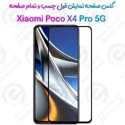 گلس محافظ صفحه نمایش فول شیائومی پوکو ایکس 4 پرو 5 جی