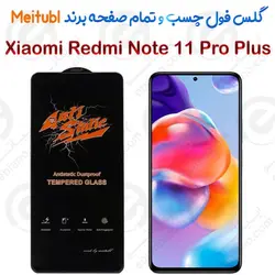 گلس میتوبل شیائومی Redmi Note 11 Pro Plus مدل Anti Static