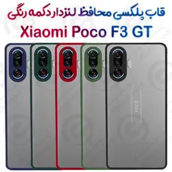 قاب پلکسی شیائومی Poco F3 GT