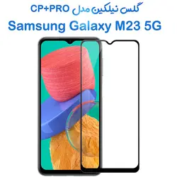 گلس نیلکین سامسونگ Galaxy M23 5G مدل CP+PRO
