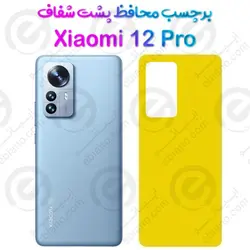 برچسب محافظ پشت شیائومی 12 پرو