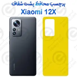 برچسب محافظ پشت شیائومی 12X