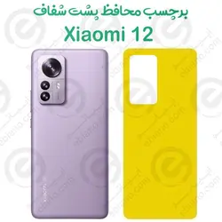 برچسب محافظ پشت شیائومی 12