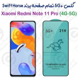 گلس +5G تمام صفحه شیائومی Redmi Note 11 Pro 4G-5G برند Swift Horse